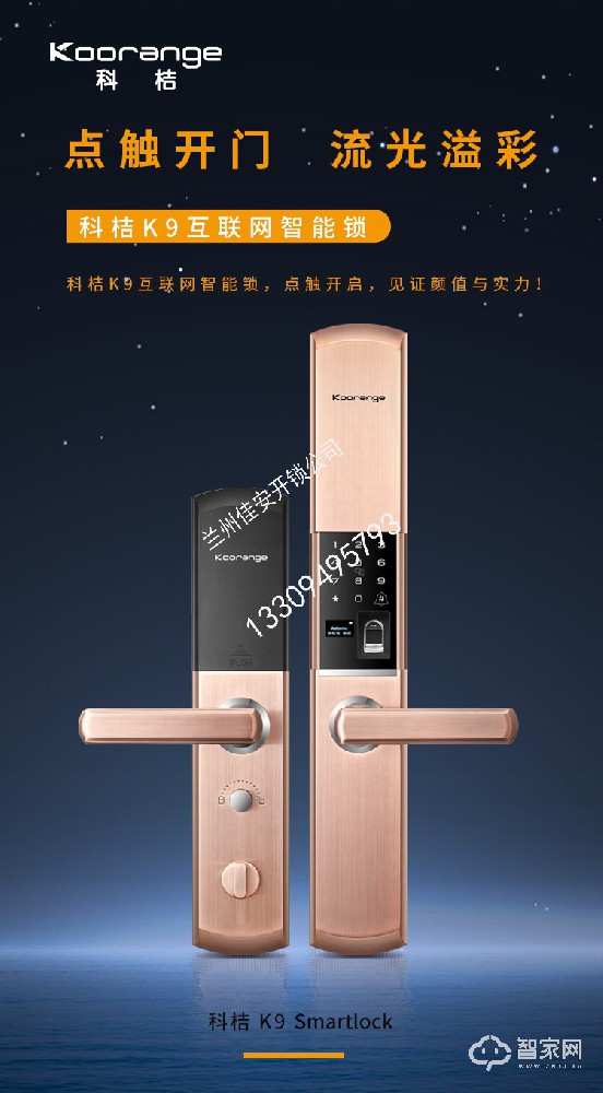 科桔K9智能指纹密码锁