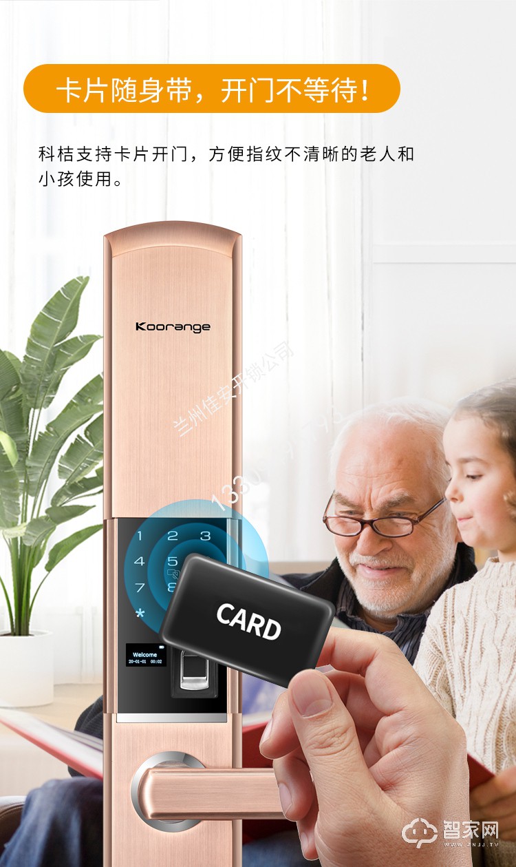 科桔K9互联网智能锁