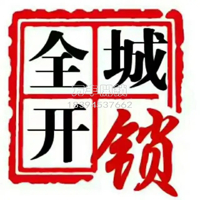 兰州开汽车锁 兰州指纹锁安装