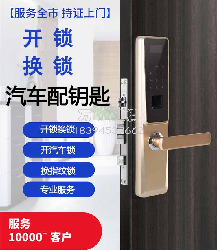 智能锁